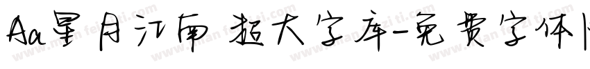 Aa星月江南 超大字库字体转换